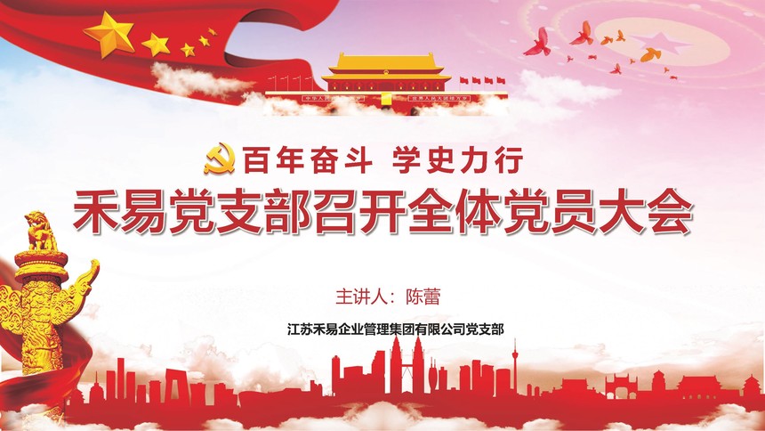党员大会.jpg
